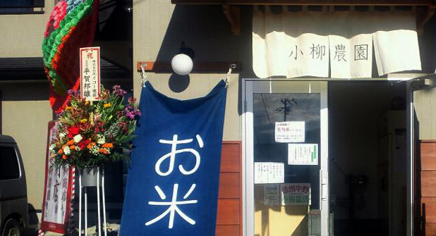 121219-02 小柳農園直売所