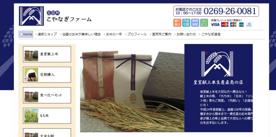 小柳農園ホームページ