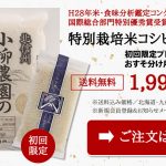 【送料無料】特別栽培米コシヒカリ2kg（2合パックつき）｜北信州こやなぎファーム